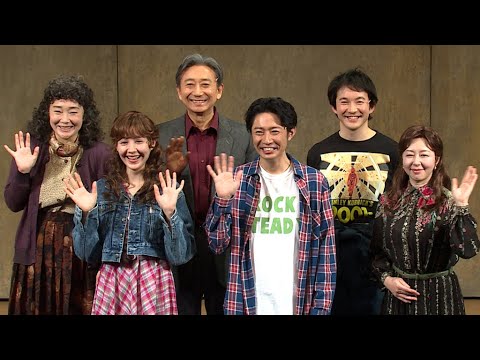 相葉雅紀、舞台共演者とは“何でも話せちゃう関係性”(舞台「グッバイ、レーニン!」開幕前会見/相葉雅紀 堀内敬子 トリンドル玲奈 浅利陽介 西尾まり 山崎一)