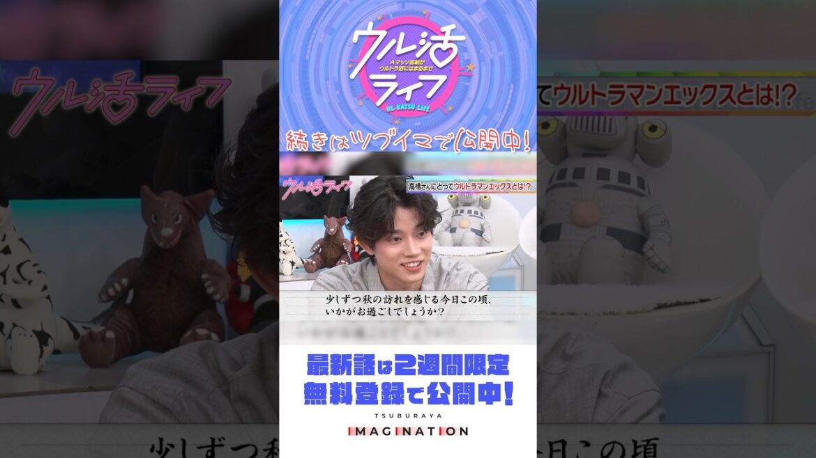 高橋健介さんへあの方からメッセージが…!『ウル活ライフ Aマッソ加納がウルトラ沼にはまるまで』#17
