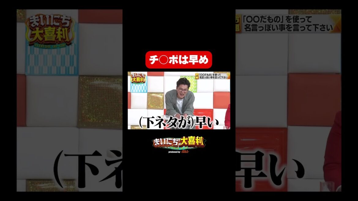 【強面大喜利】下ネタが早いスリムクラブ真栄田#まいにち大喜利 #おすすめバラエティ