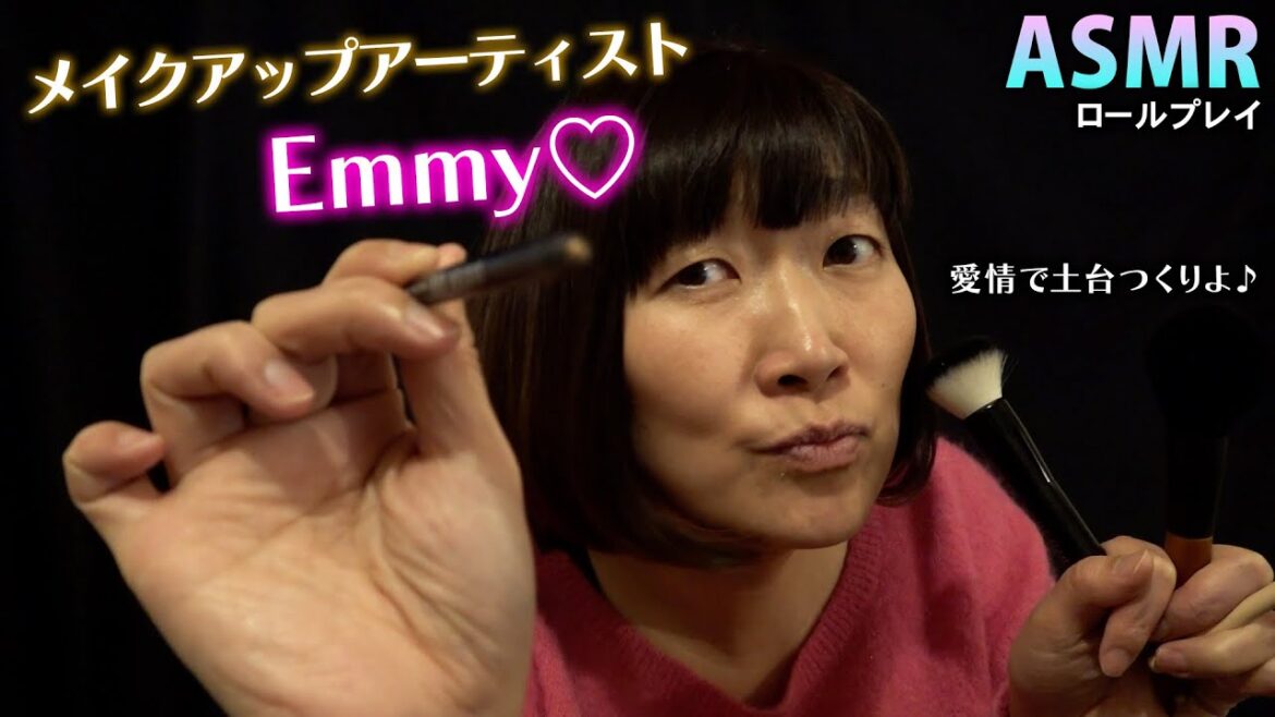 【ASMR】メイクアップアーティストEmmyの愛情で土台作り【ロールプレイ】