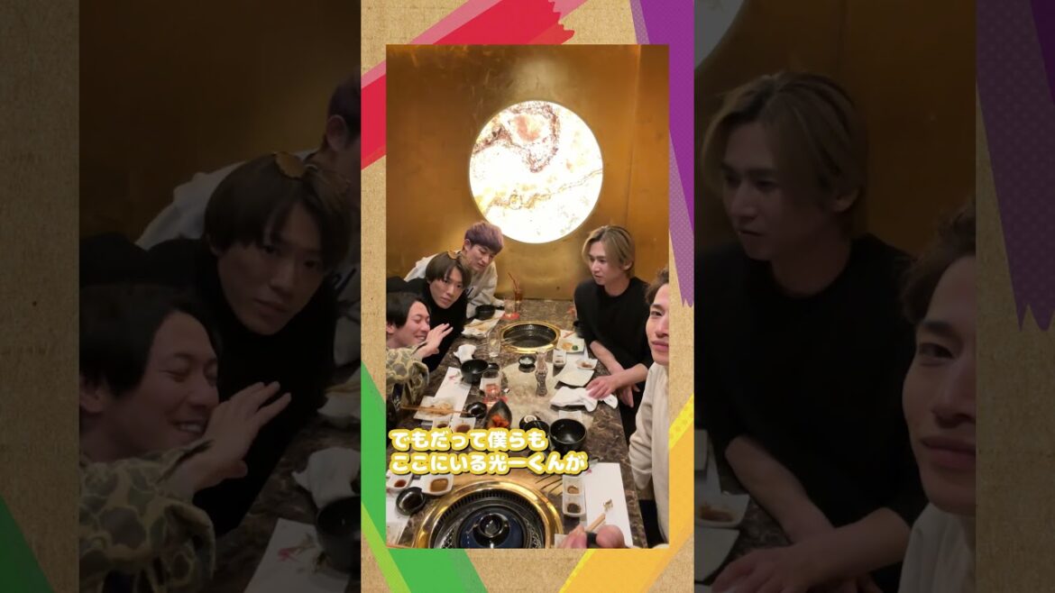 ふぉ〜ゆ〜 official【完全プライベート?堂本光一と焼肉打ち上げ】ギリギリな話しかない💦