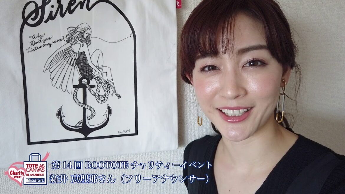 第14回 ROOTOTEチャリティーイベント 新井 恵理那さん(フリーアナウンサー)