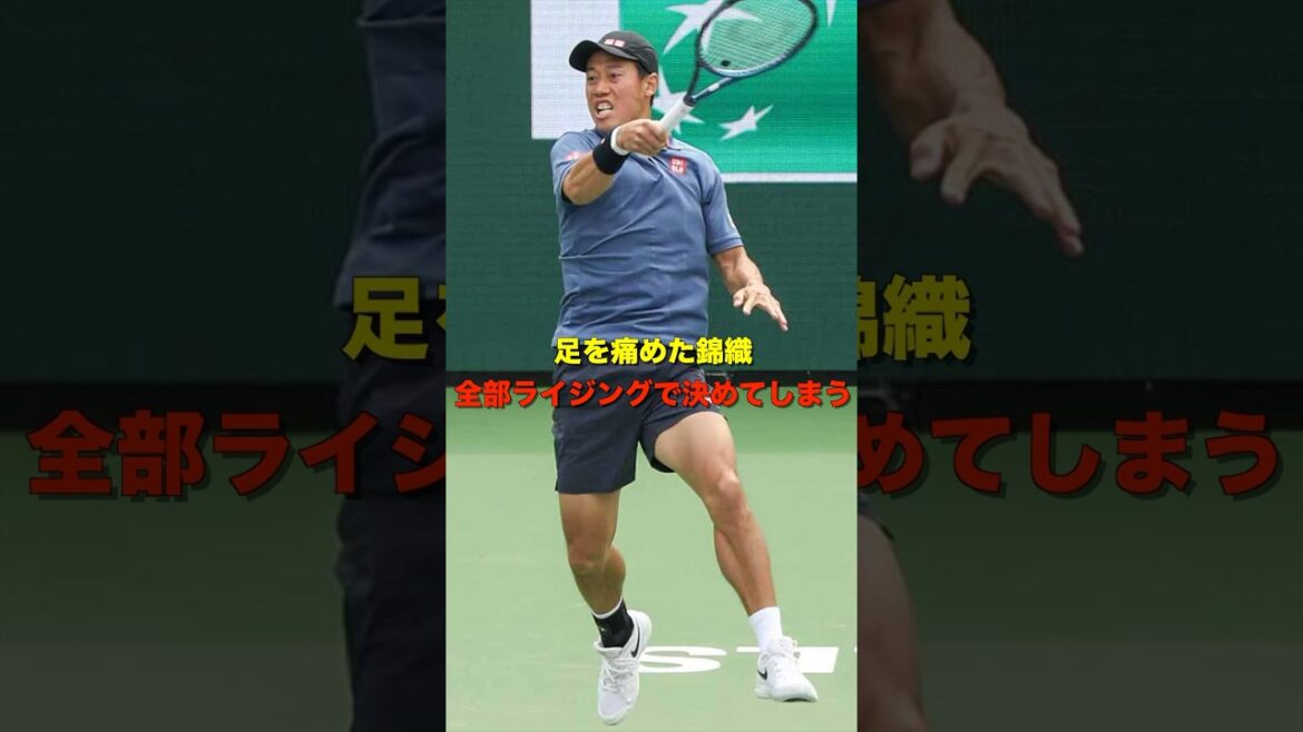 錦織「足痛めたから全部ライジングで決めます」 #shorts #tennis #テニス #錦織圭
