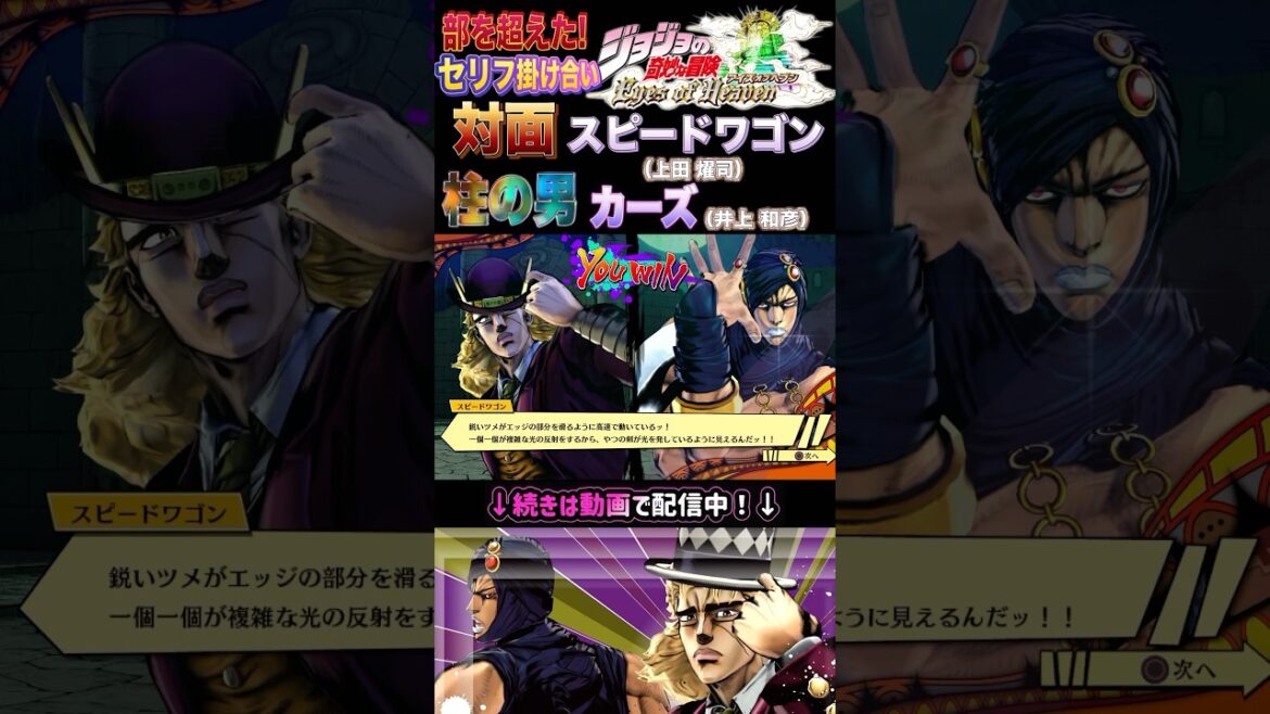 【ジョジョEOH】セリフ掛け合い #スピードワゴン #カーズ #ジョジョの奇妙な冒険 #アイズオブヘブン #jojo #jojos #eoh #jojosbizzareadventure