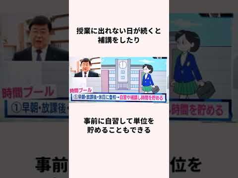 堀越高校の生活