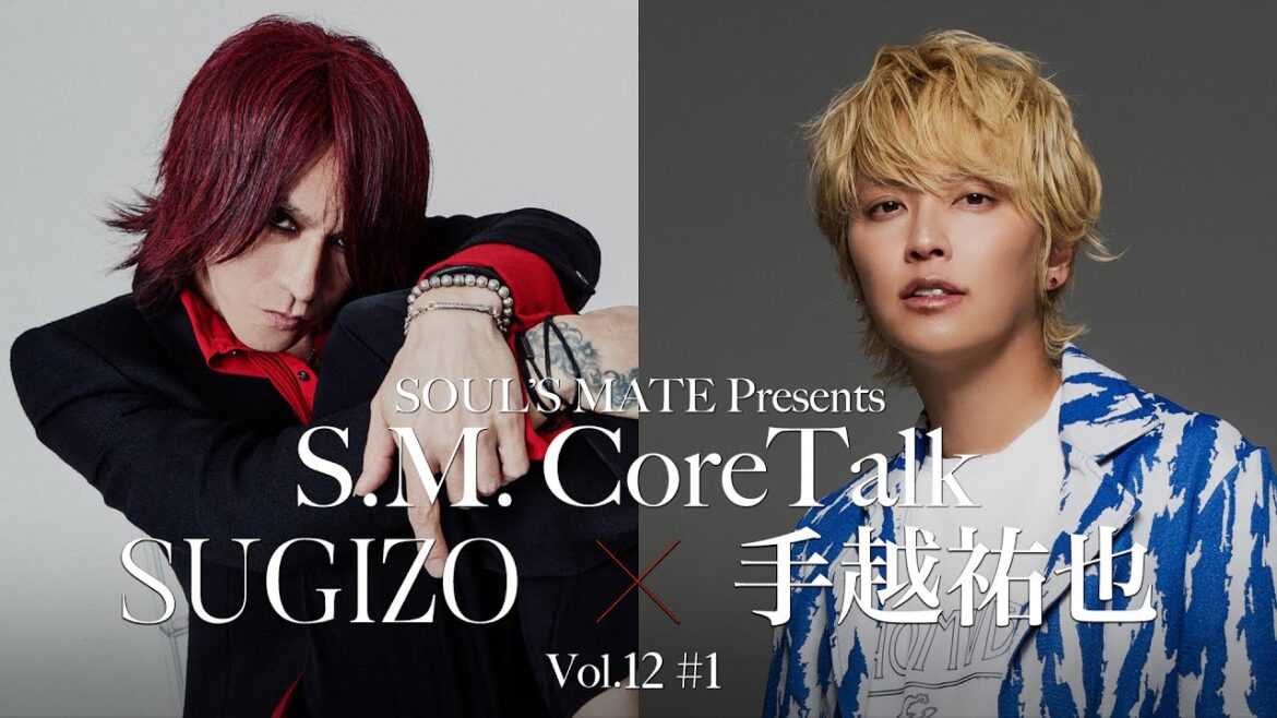 SugizoTube Vol.58 – SOUL’S MATE Presents「S.M.CoreTalk」Vol.12 #1 〜ゲスト:手越祐也〜