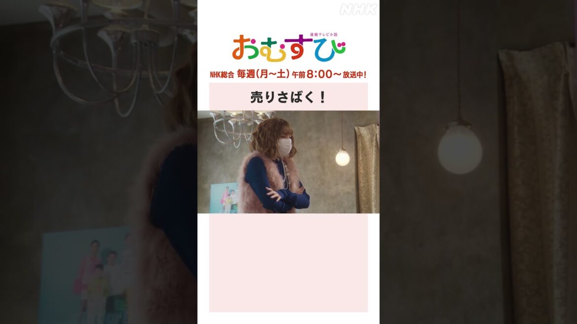 【#橋本環奈】#仲里依紗 売りさばく!NHK総合 毎週(月~土)午前8:00~ | #朝ドラおむすび | NHK | #shorts