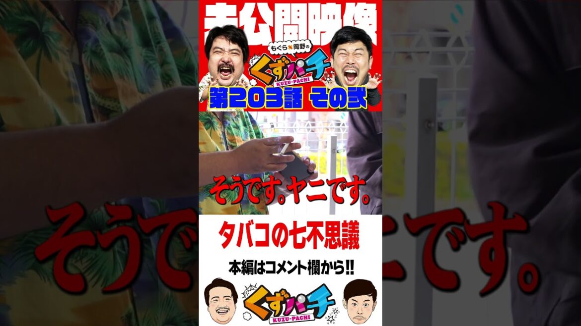 二桁ですか?【くずパチ未公開】 #岡野陽一 #鈴木もぐら #ガーデンチャンネル #shorts