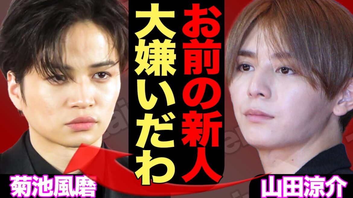 『仕事舐めてるだろ』山田涼介が新生timeleszとの仕事を拒否、菊池風磨の新人育成に対してブチギレているファン大量発生の理由に一同驚愕!!【芸能】