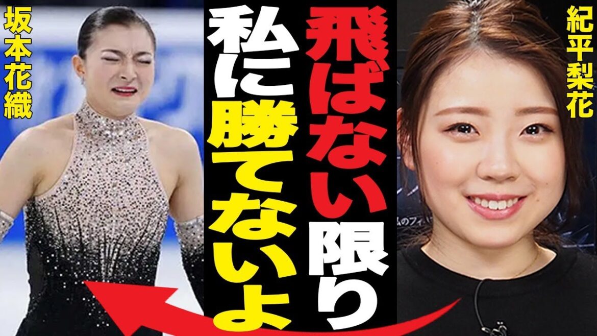 紀平梨花が重度の精神病を乗り越え、打倒坂本花織に燃え、氷の女王奪還へ!ファン絶句の闘病生活に迫る…雰囲気激変でファン歓喜!現在の姿に迫る!!【女子フィギュアスケート/本田真凜】