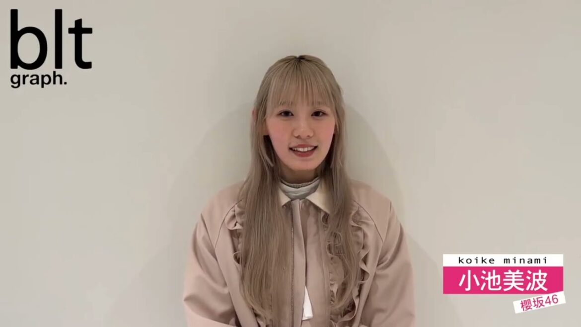小池美波 bltgraph vol.110 発売中!卒業前にラストグラビア&インタビューで登場!