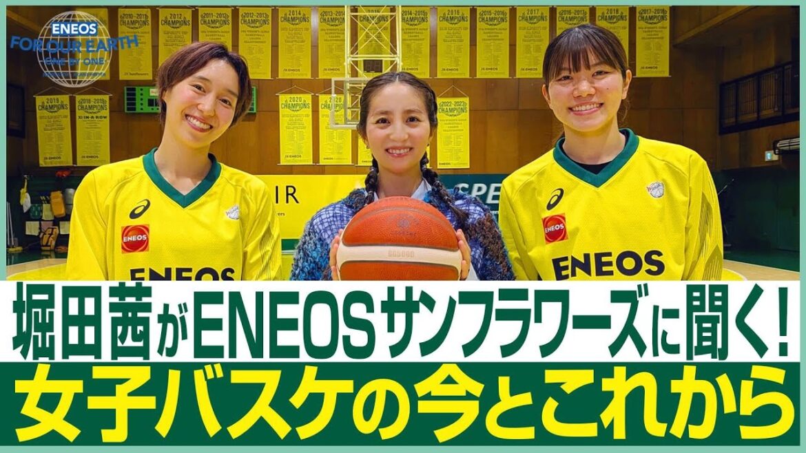 堀田茜が取材!女子バスケと国際女性デー《 ENEOS FOR OUR EARTH -ONE BY ONE- 》