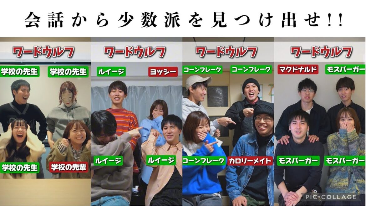 【ワードウルフ】会話から少数派を探し出せ!!総編集!!#人狼 #人狼ゲーム #ワードウルフ