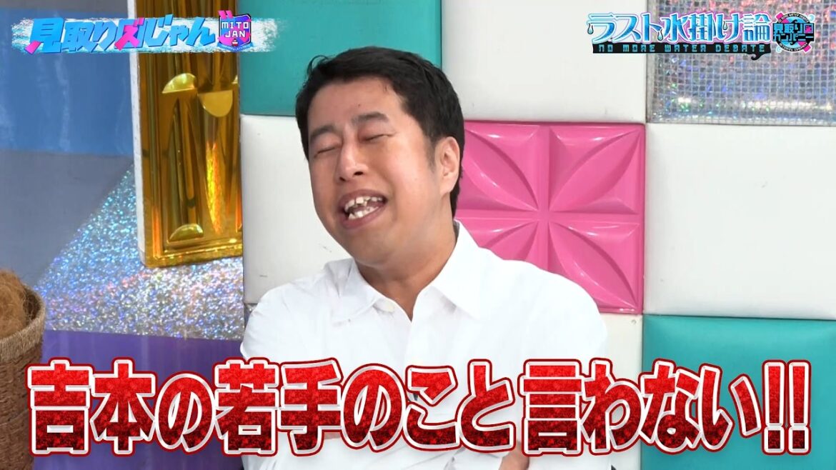 【見取り図じゃん】今は入るなら吉本or他事務所 過激発言連発|#見取り図じゃん #ABEMA で最新話無料配信中!