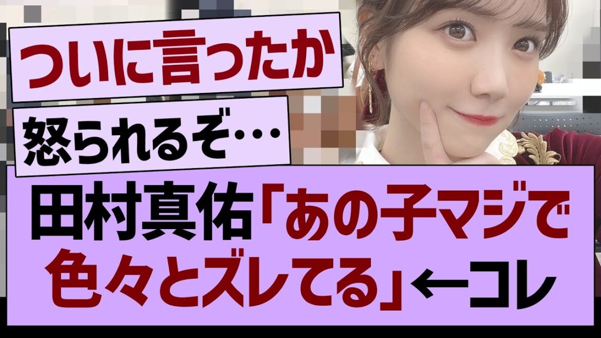 田村真佑「あの子マジで色々とズレてる」←コレwww【乃木坂46・乃木坂工事中・乃木坂配信中】
