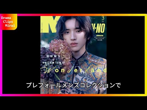 道枝駿佑、ヴァレンティノのトータルルックで羽田空港に登場!パリファッションウィークへ!