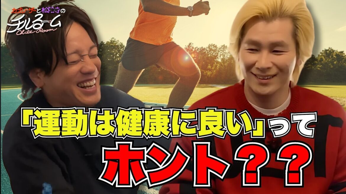 #223「運動は健康に良い」ってホント??(2025.3.10)
