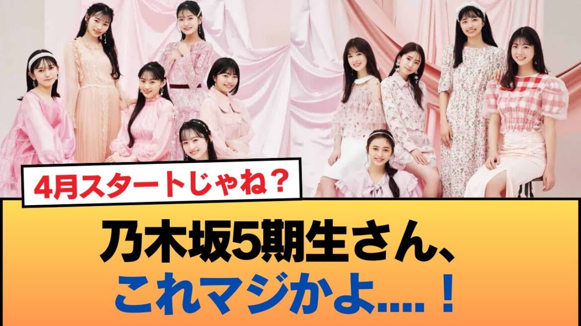 【悲報】乃木坂5期生さん、これマジかよ….!!! #乃木坂46 #乃木坂46のスター