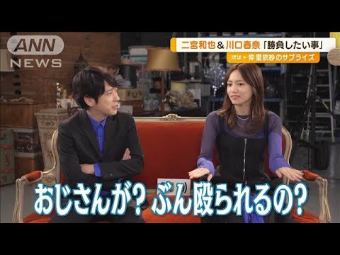 川口春奈、二宮和也と勝負してみたいことは?【グッド!モーニング】(2025年3月12日)