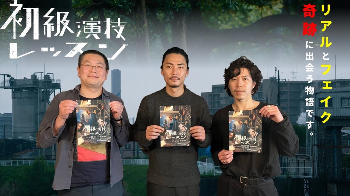 【監督が語る】謎の男との出会いによって、新たな一歩を踏み出そうとする少年と女性の物語……『初級演技レッスン』串田壮史監督×主演:毎熊克哉が語る!物語の着想、アフレコの魅力…活弁シネマ倶楽部#379