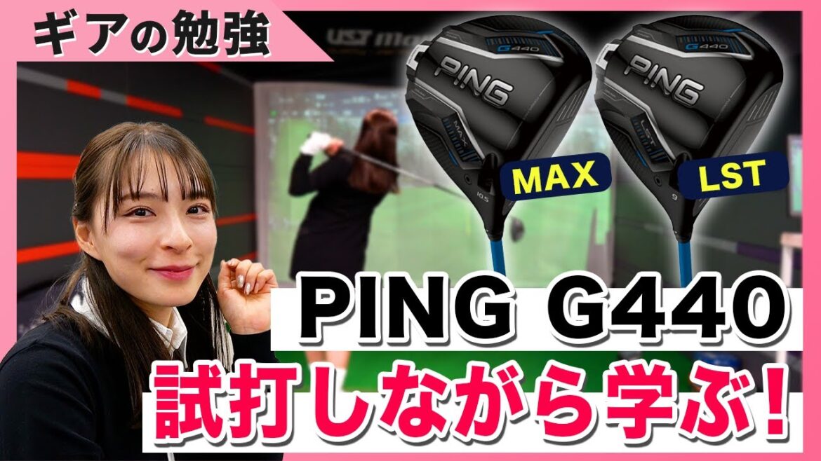 【最新ヘッド試打】PING G440編!