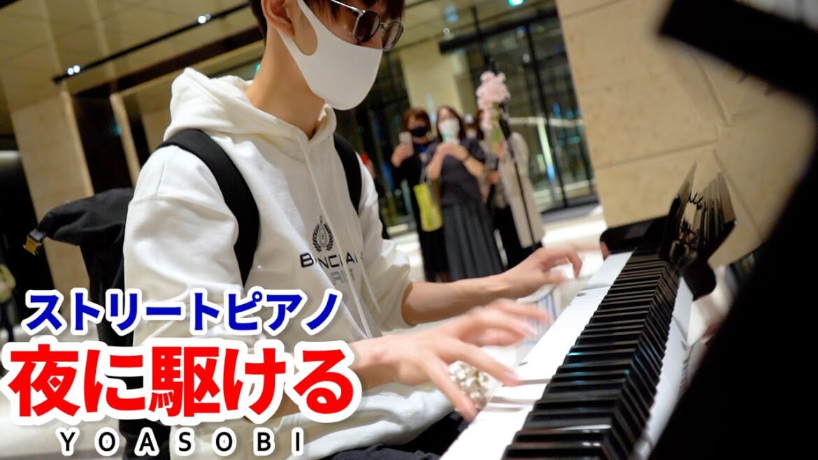 【ストリートピアノ】「夜に駆ける/YOASOBI」を弾いてみた byよみぃ Japanese Street Piano Performance.”Yoru ni Kakeru”