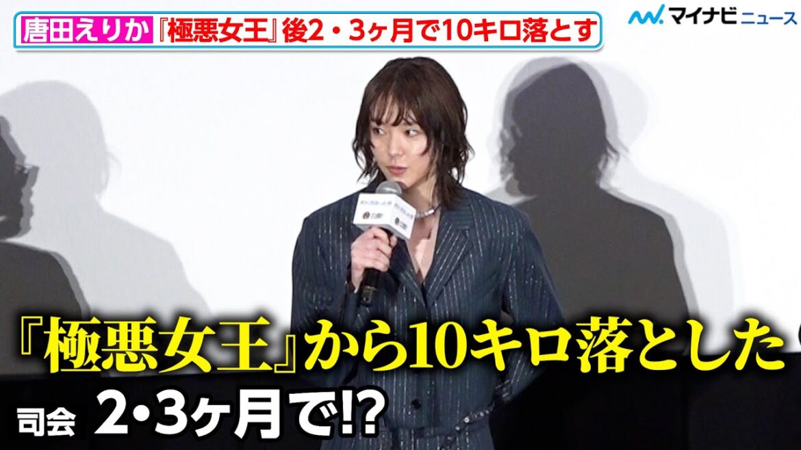 唐田えりか、『極悪女王』から約3ヶ月で体重10キロ落とし撮影に臨む 映画『死に損なった男』初日舞台挨拶