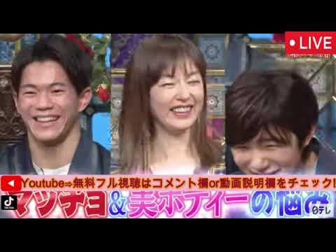 🔴踊るさんま御殿3月11日<見逃し配信/寺田心、AYA、糸井嘉男、コロチキ西野、ジャンポケ、鷲見玲奈、高岡早紀、武知海青/マッチョ美ボディの悩みSP/フル無料/再放送>2025年3月11日