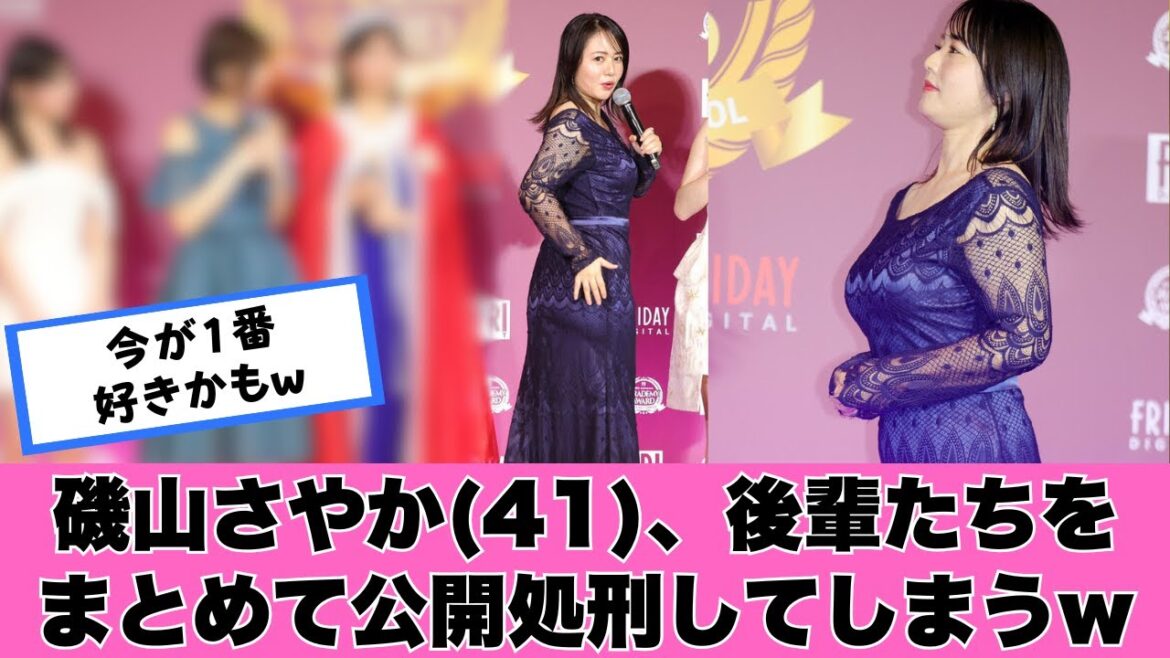 磯山さやかさん(41)、後輩たちをまとめて公開処刑するwww