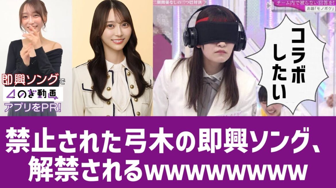 【即興ソング】禁止された弓木の即興ソング、解禁されるwwwwwww【沼ソング】