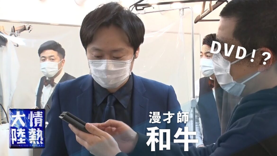 「情熱大陸×和牛」DVD発売決定記念!YouTube限定告知動画(ロングVer)あの芸人さんも登場…