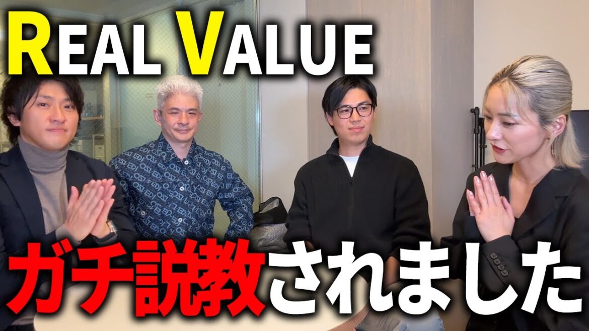 【REAL VALUE】ガチ説教されました