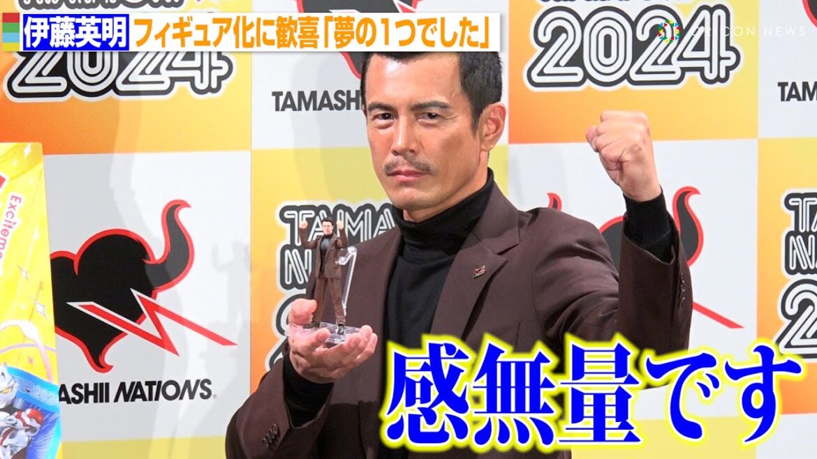 伊藤英明、自身の“フィギュア化”に大興奮「夢の1つでした」クオリティに感激 『TAMASHII NATION 2024』オープニングセレモニー