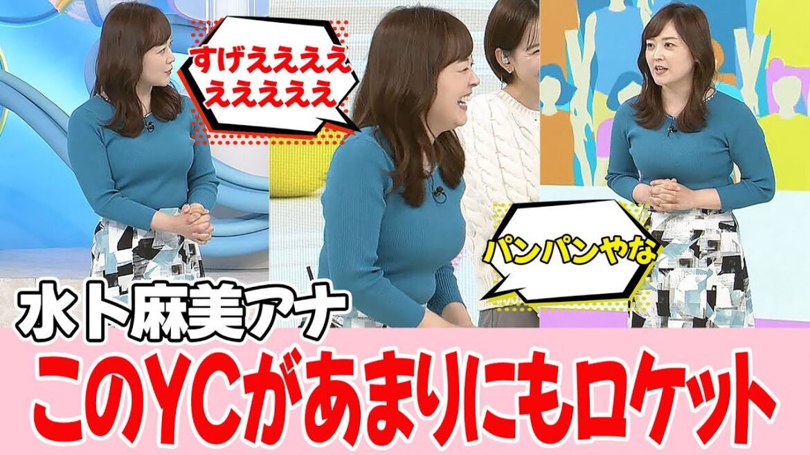 【水卜麻美アナ】これは集中して見てしまいました