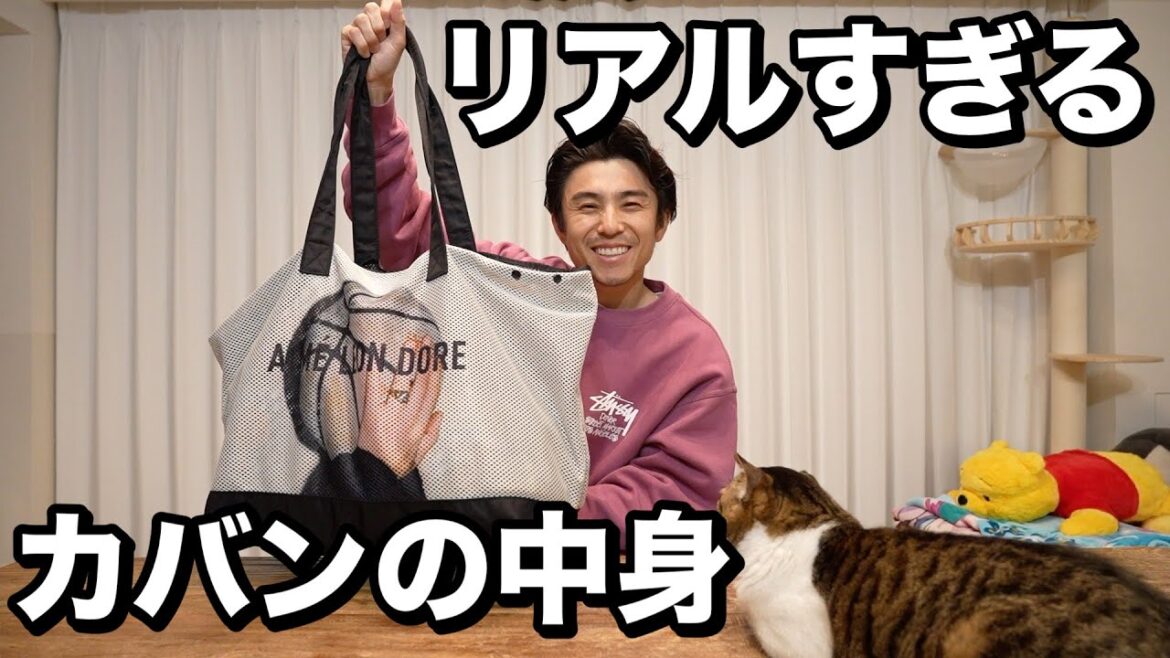 36歳既婚俳優のリアルすぎるカバンの中身