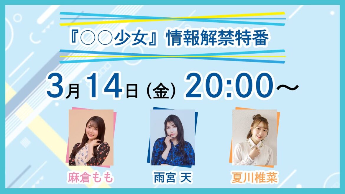 『卓球少女 -閃光のかなたへ-』情報解禁特番