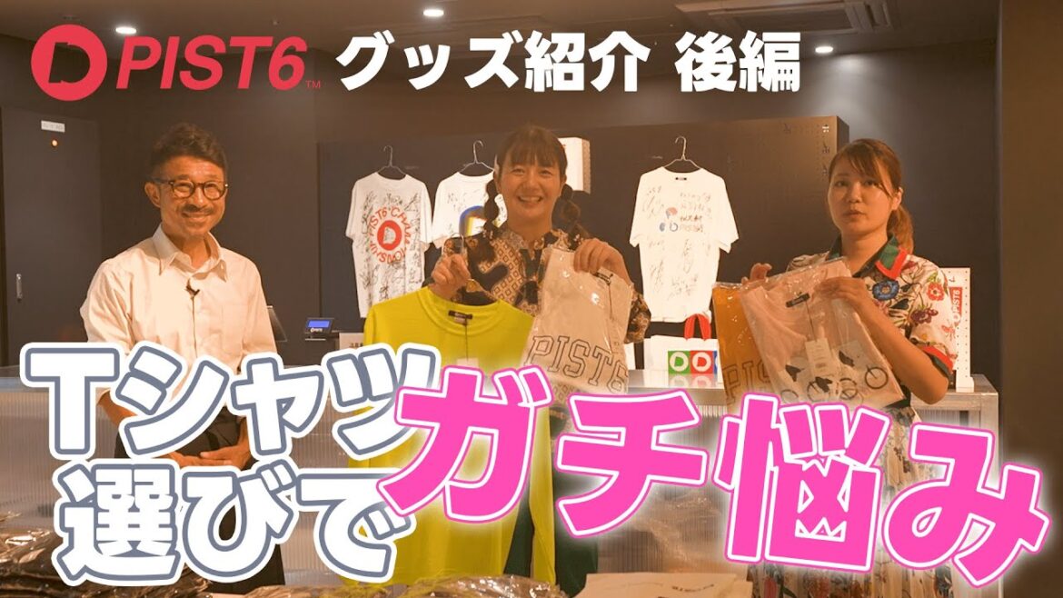【PIST6】ターリーターキーのBETTING6 #18後編 PIST6グッズ紹介