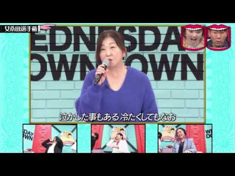 【水ダウ女桑田選手権】荒井かおり「いとしのエリー/サザンオールスターズ」フル 水曜日のダウンタウン2025年3月12日 LIVE FULL