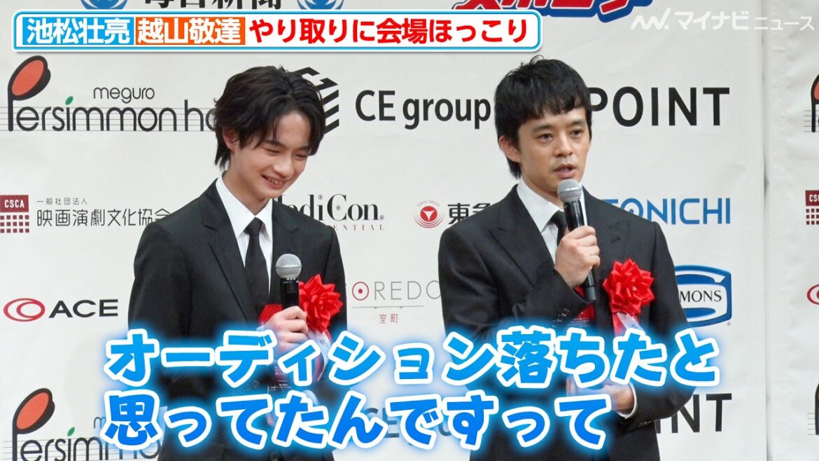 池松壮亮、先生や親のような愛情で越山敬達に接する「まっすぐ育ってほしい」『ぼくのお日さま』の演技で揃って受賞『第79回毎日映画コンクール』贈呈式