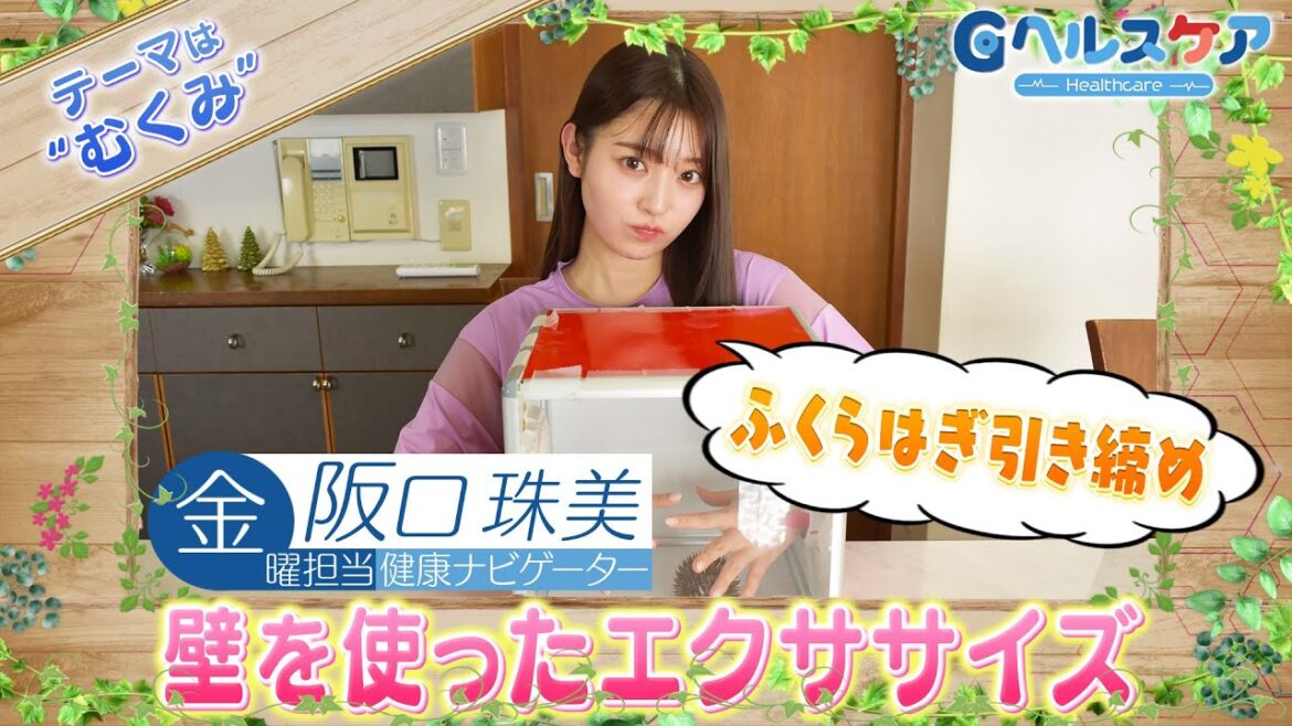 今週のテーマ『むくみ』/阪口珠美