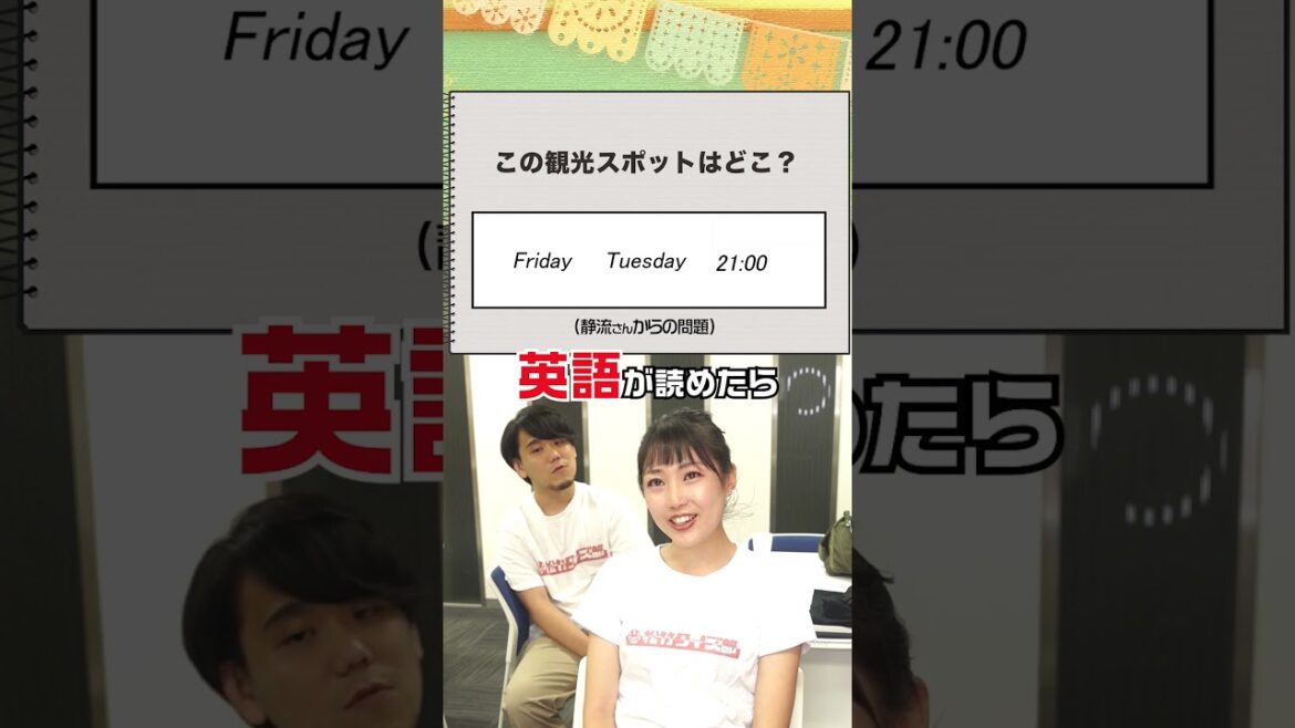 【脳トレ】この観光スポットはどこ? #謎解き #クイズ