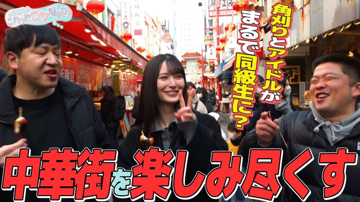 【南京町】中華街をロケしていたら巨大鳥と遭遇!?【山本望叶のこれってロケなのか?】