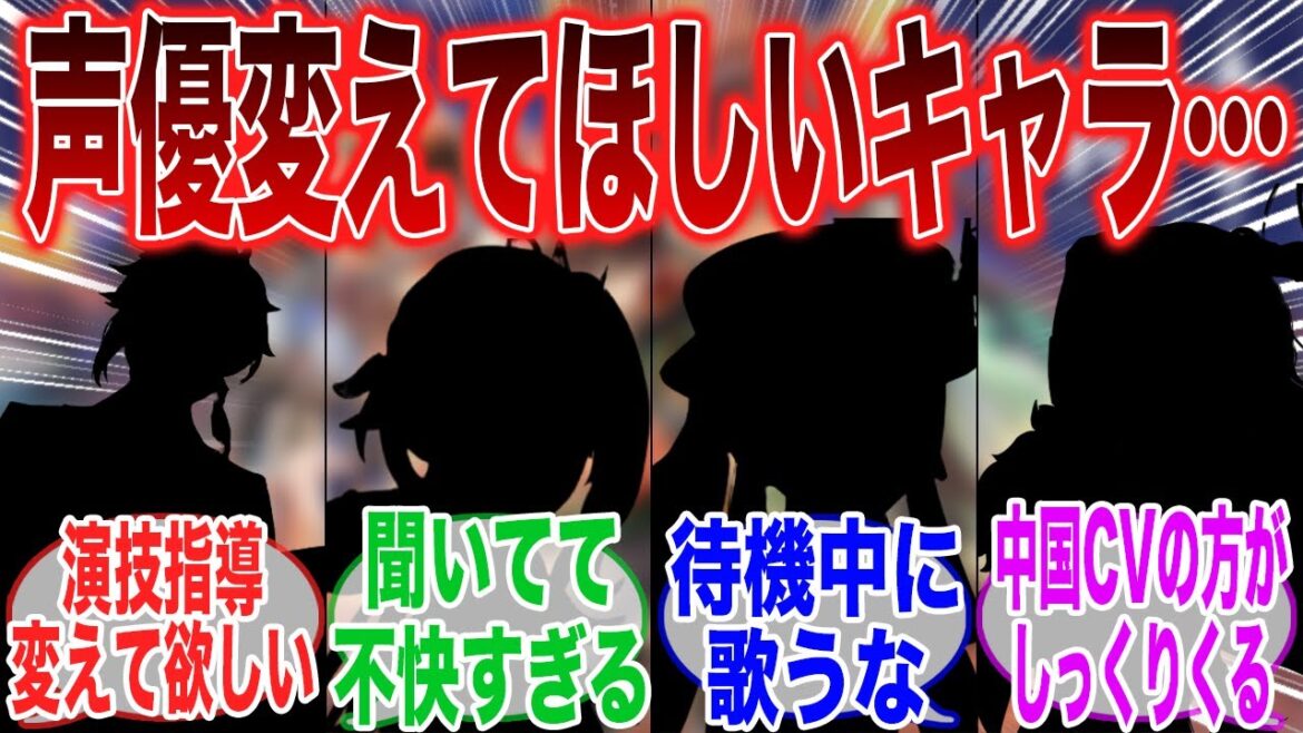 正直声優変えてほしい…ってキャラは?に対するみんなの反応集【原神反応集】【反応集】【原神】【Genshin】