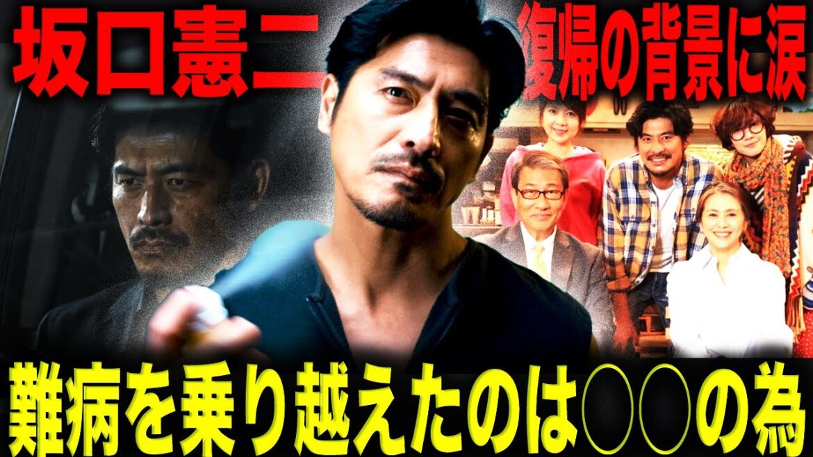 坂口憲二 小泉今日子主演ドラマで連ドラ完全復活。過酷なリハビリ、骨が壊死していく難病を乗り越えた近影にネットは衝撃!?
