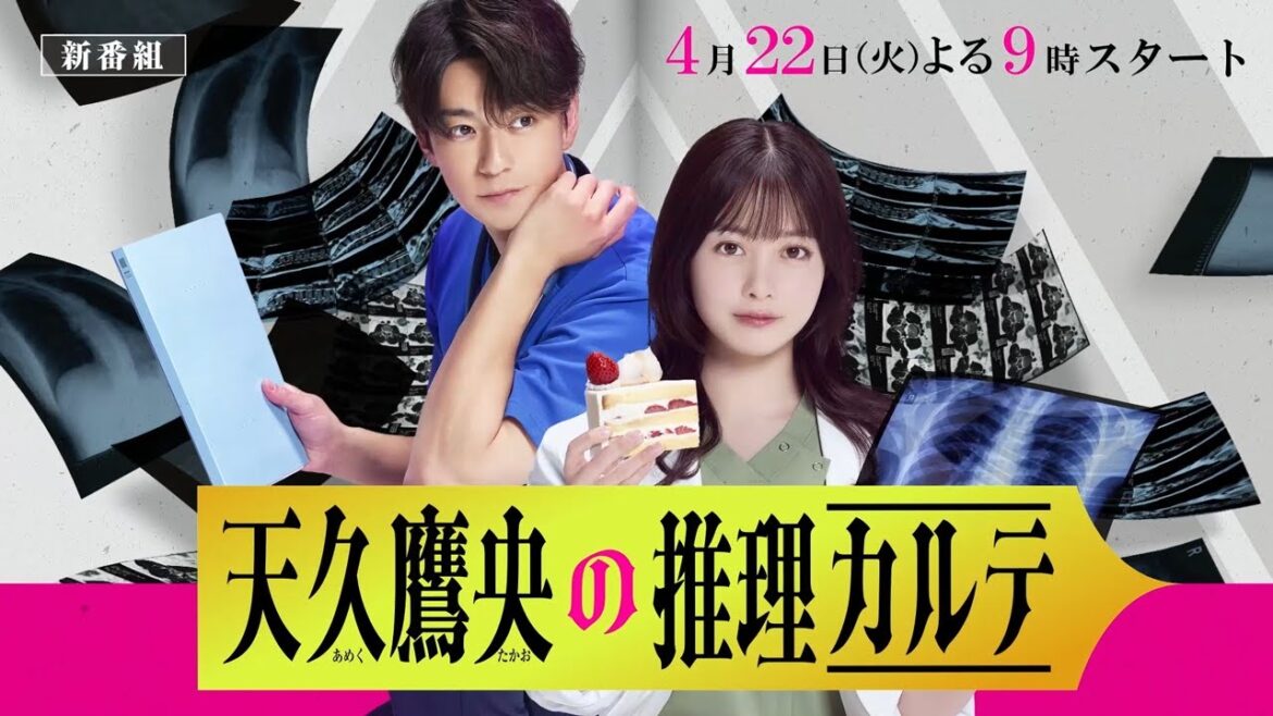 【初公開】『天久鷹央の推理カルテ』ティザー15秒PR/4月22日スタート・毎週火曜よる9時~
