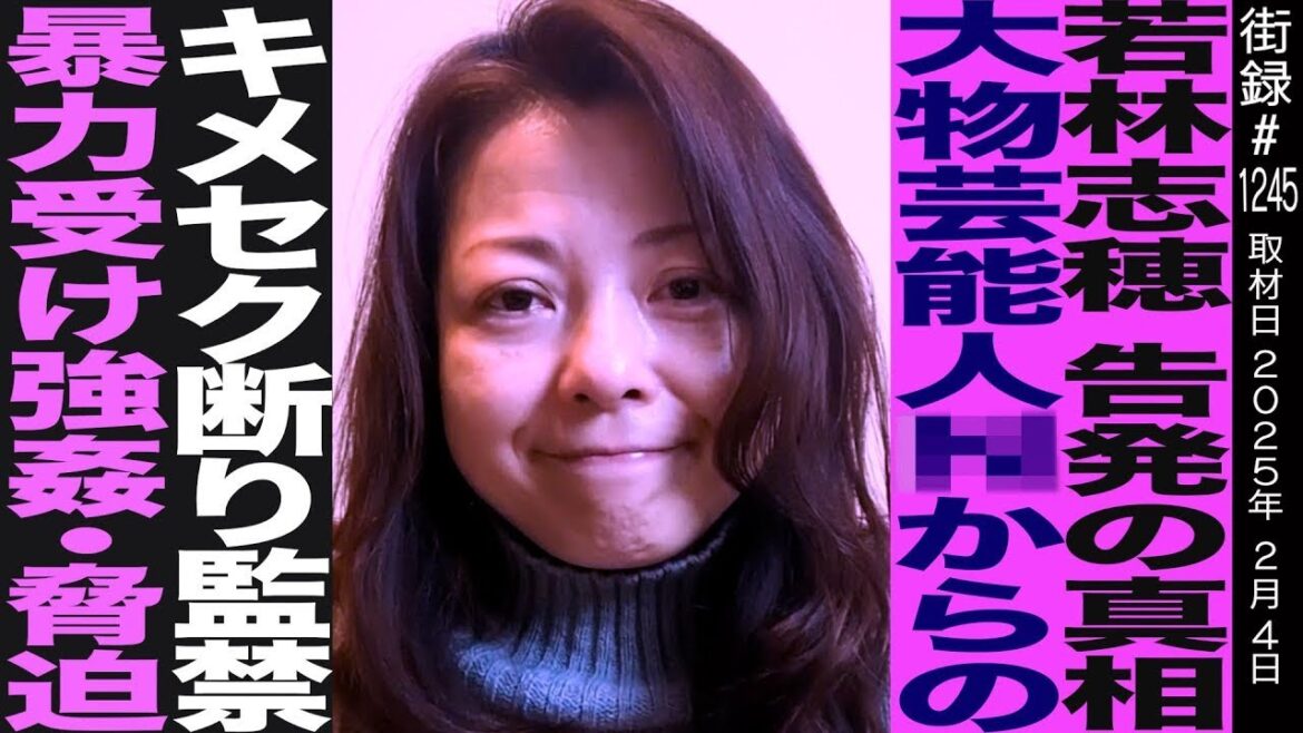 【前編】若林志穂/告発の真相 大物芸能人からキ●セク断り監禁暴力受け…/天までとどけ 元人気女優の現在