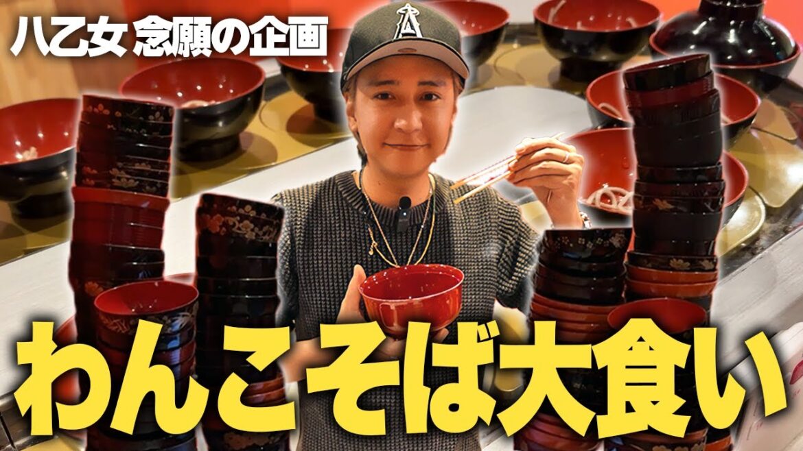 【大食い】人生初のわんこそば!しかしハプニングが…!
