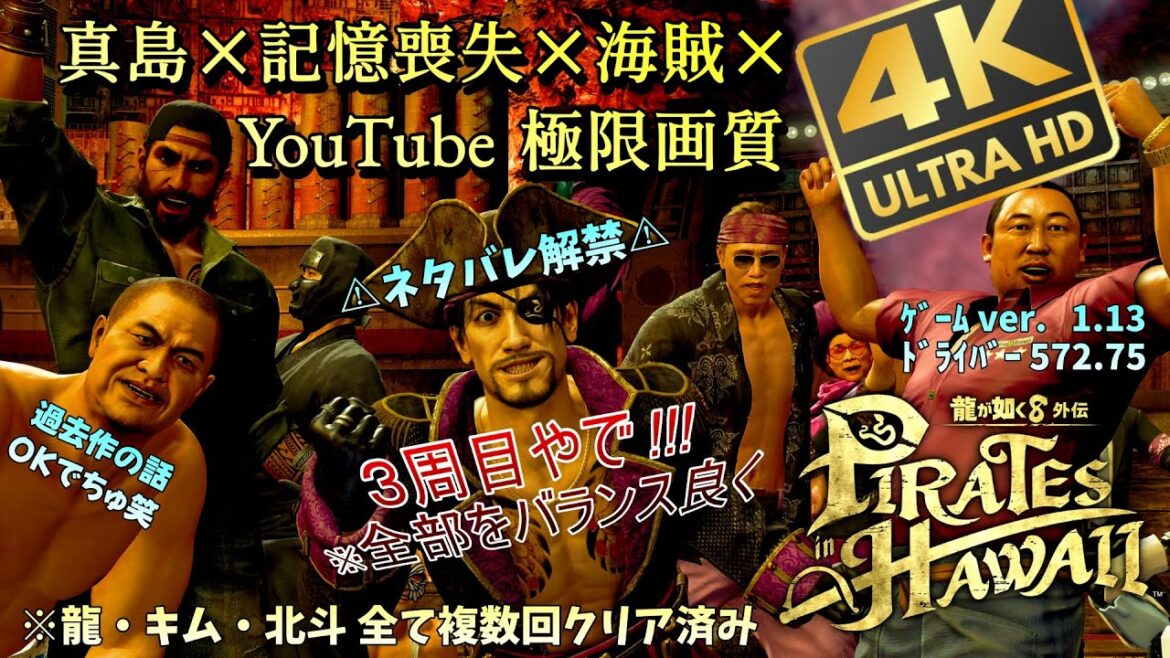 【龍が如く8外伝】4K 実況 初見歓迎! 150点神ゲーを大量の追加MODで遊び倒す!!!※説明欄必読※【SRMM/PS5/XBOX/PC版最高設定/超高画質60fps/Like A Dragon】
