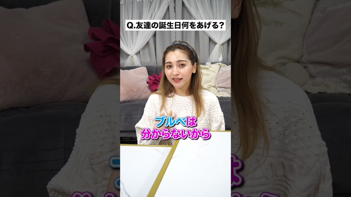 【ゆきぽよに質問❣️】友達の誕生日プレゼント何をあげたらいいか教えて!【ゆきぽよチャンネル】