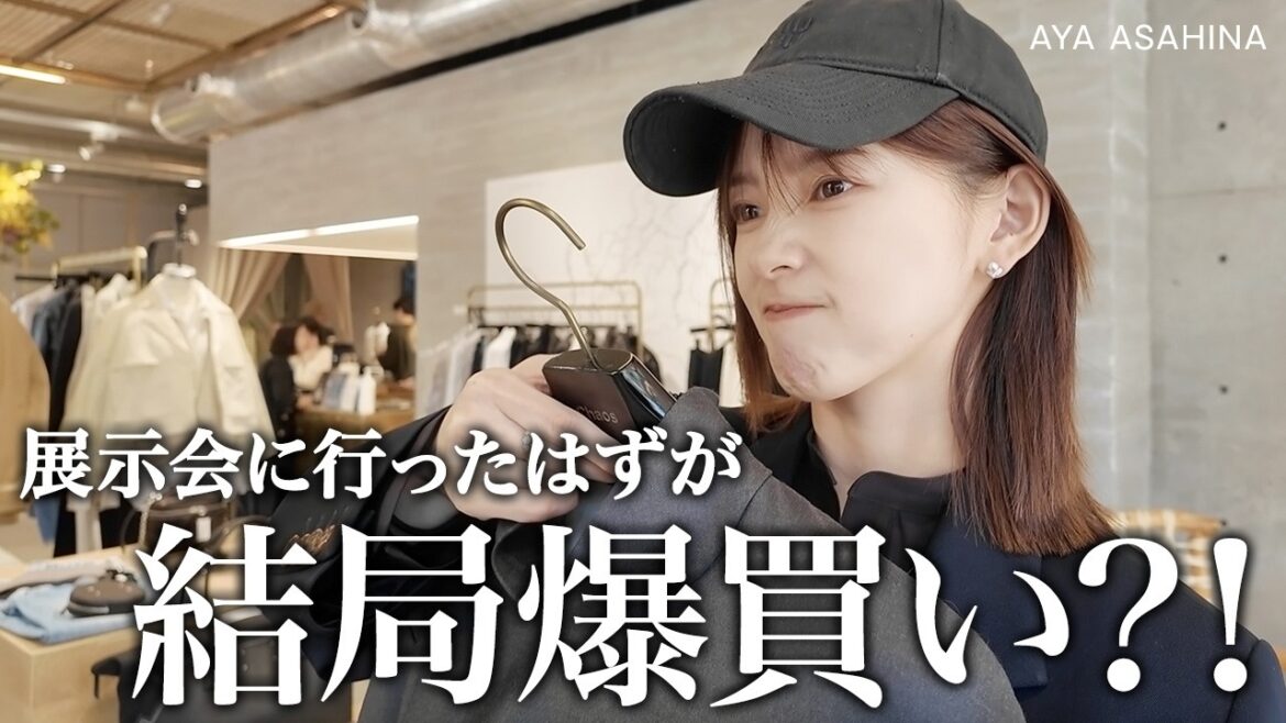 結局しっかり購入する朝比奈彩